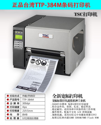 【现货热销台半TTP-384M条码打印机 标签打印机 正品保证】价格,厂家,图片,条码设备,东莞市永德利印刷器材-